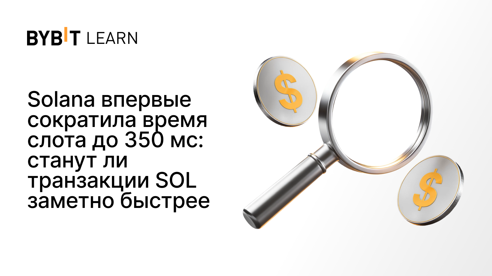 Solana впервые сократила время слота до 350 мс: станут ли транзакции SOL заметно быстрее