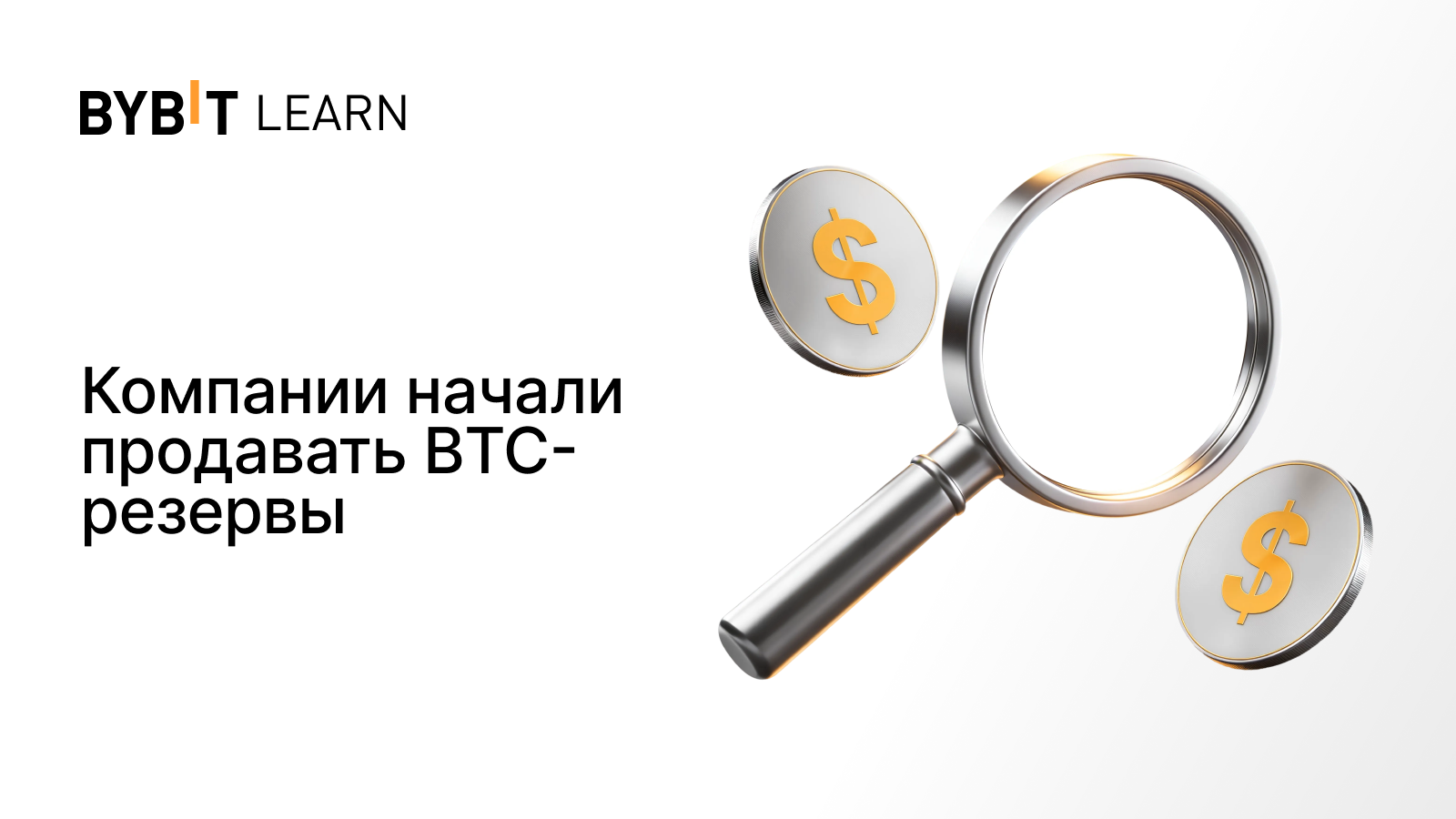 Компании начали продавать BTC-резервы