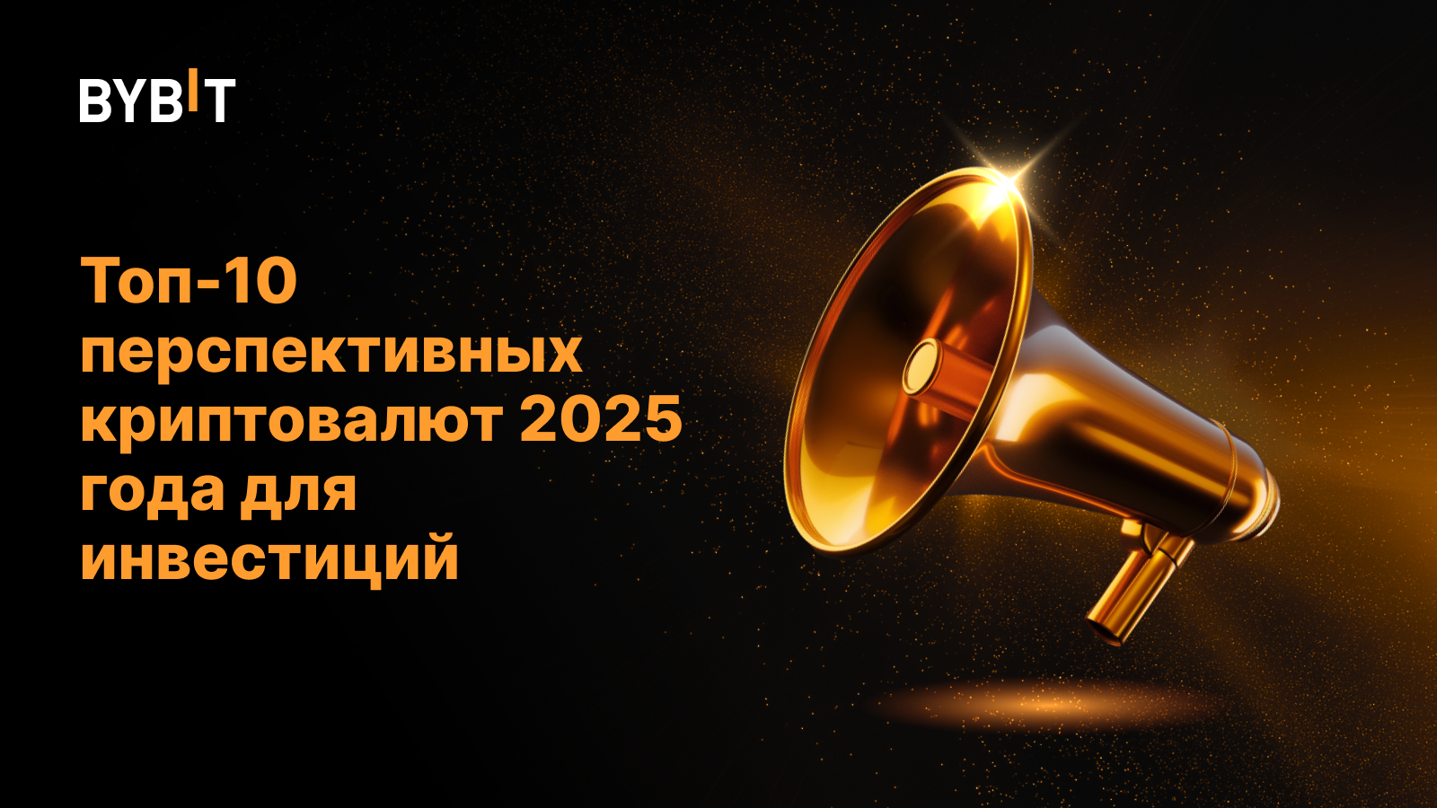 Топ-10 перспективных криптовалют 2026 года для инвестиций