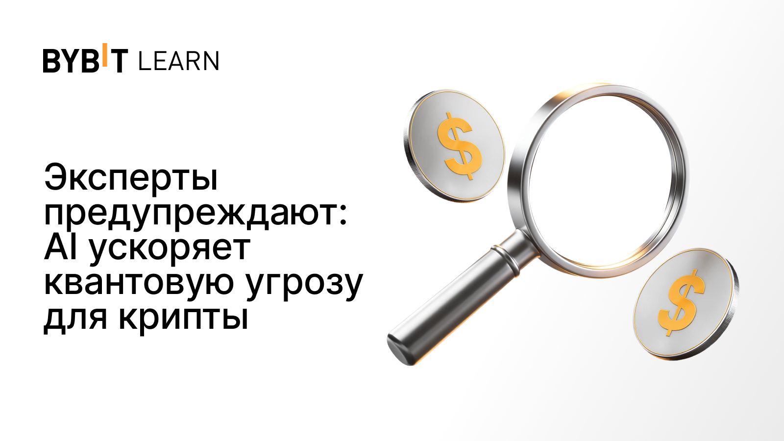 Эксперты предупреждают: AI ускоряет квантовую угрозу для крипты