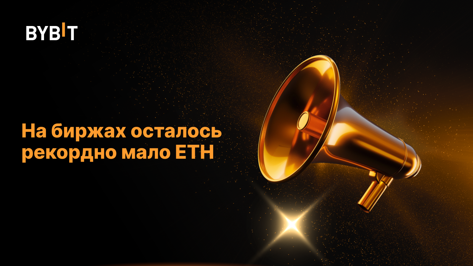 На биржах осталось рекордно мало ETH