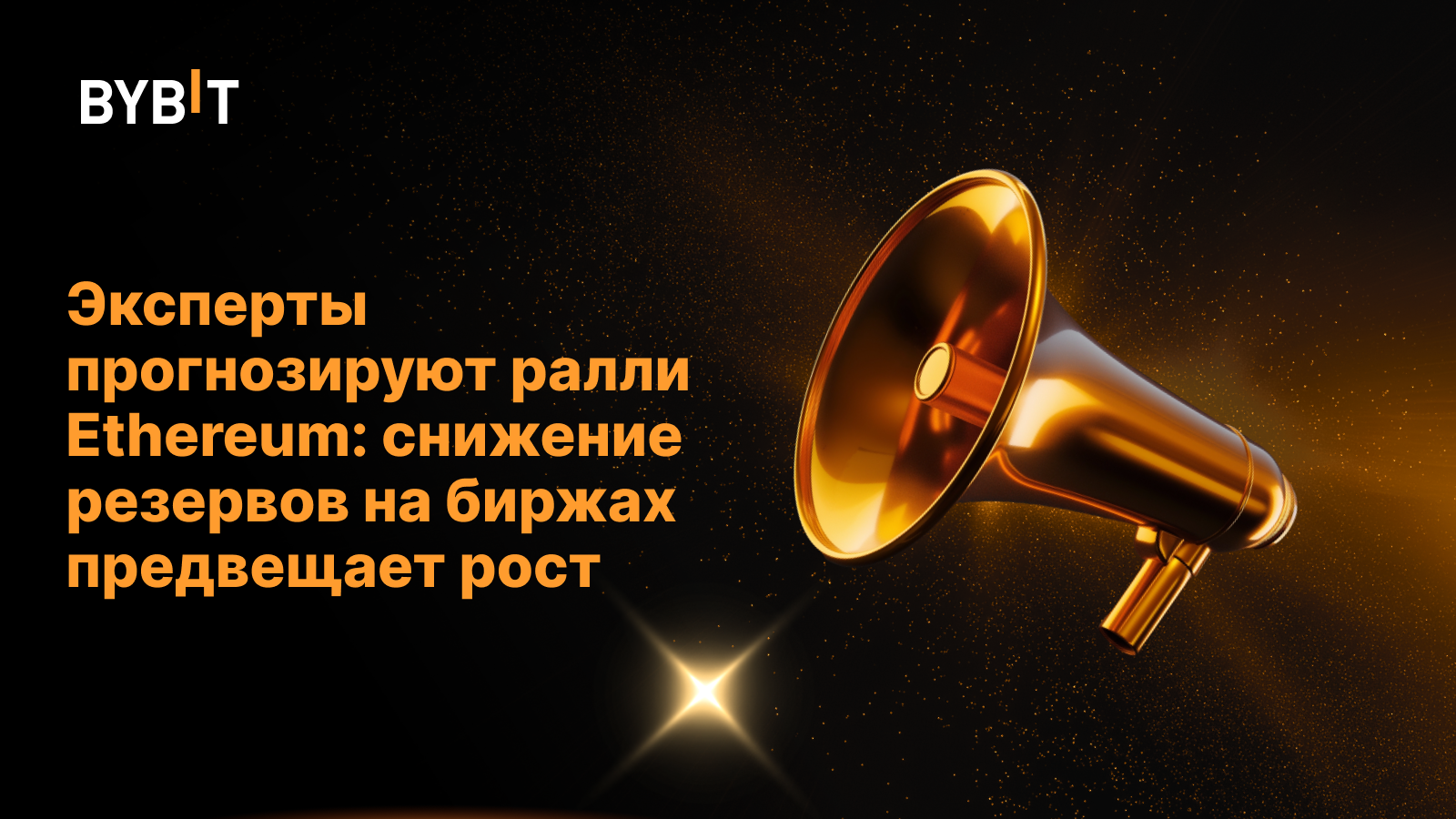 Эксперты прогнозируют ралли Ethereum: снижение резервов на биржах предвещает рост