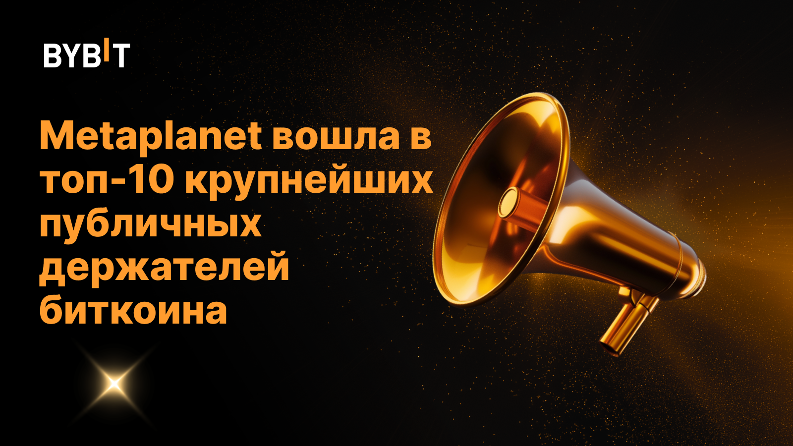 Metaplanet вошла в топ-10 крупнейших публичных держателей биткоина
