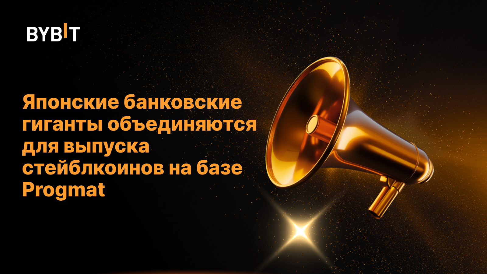 Японские банковские гиганты объединяются для выпуска стейблкоинов на базе Progmat