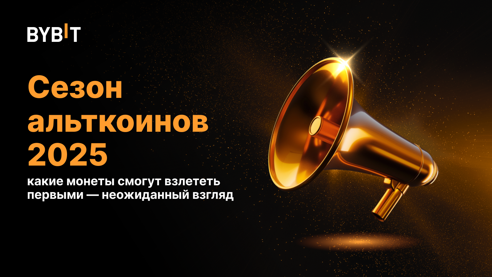 Сезон альткоинов 2026: какие монеты смогут взлететь первыми — неожиданный взгляд