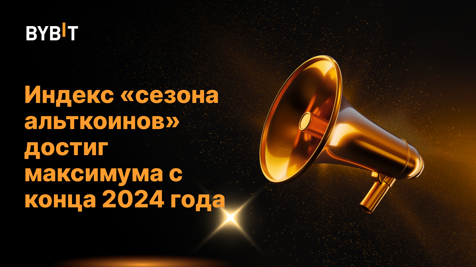 Индекс «сезона альткоинов» достиг максимума с конца 2024 года